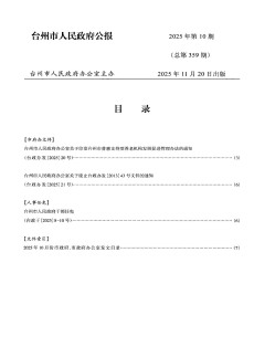 台州市人民政府公报